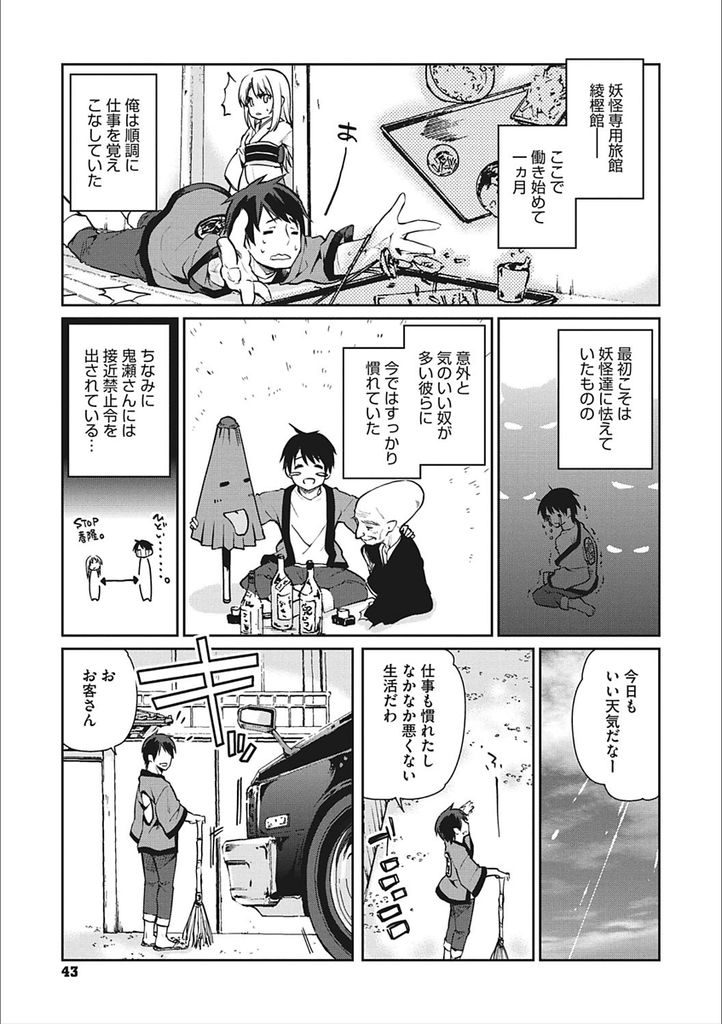 【エロ漫画】(3/10話)旅館にお客としてやってきた猫耳メガネ系アイドルの猫又...彼女に誘われるがまま身体を舐め合いドMな彼女と中出しセックス【アズマサワヨシ:あやかし館へようこそ！第三話】