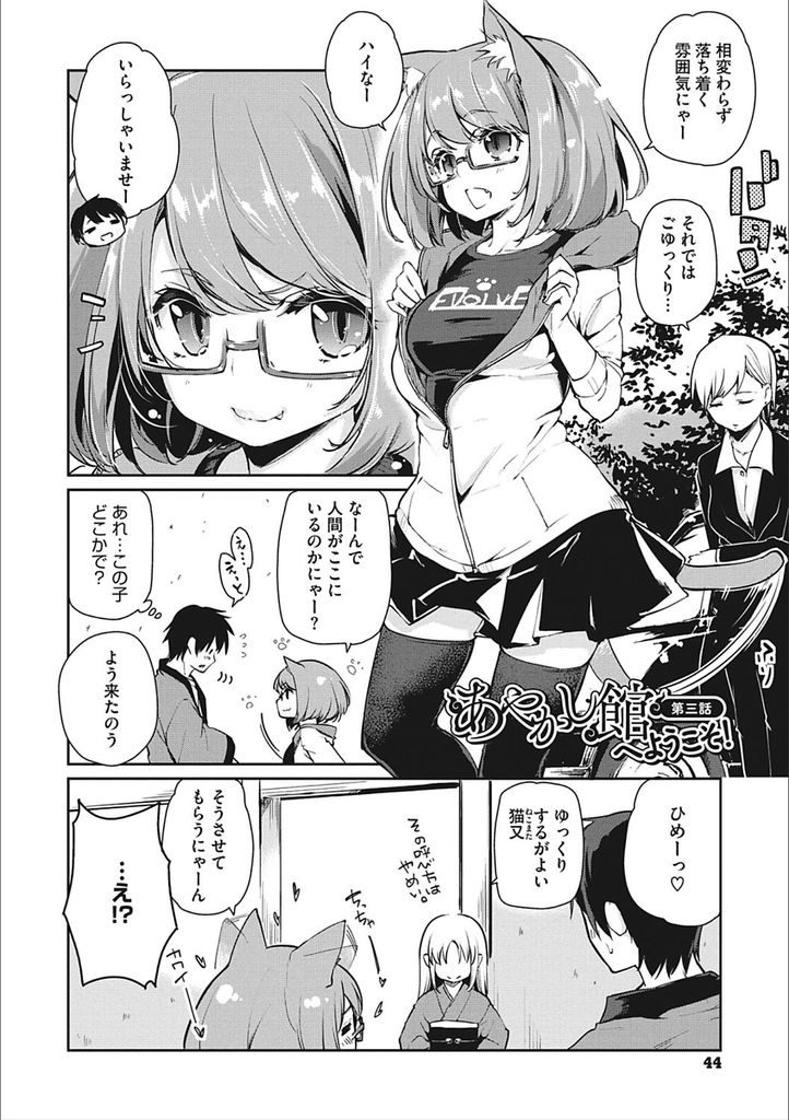 【エロ漫画】(3/10話)旅館にお客としてやってきた猫耳メガネ系アイドルの猫又...彼女に誘われるがまま身体を舐め合いドMな彼女と中出しセックス【アズマサワヨシ:あやかし館へようこそ！第三話】