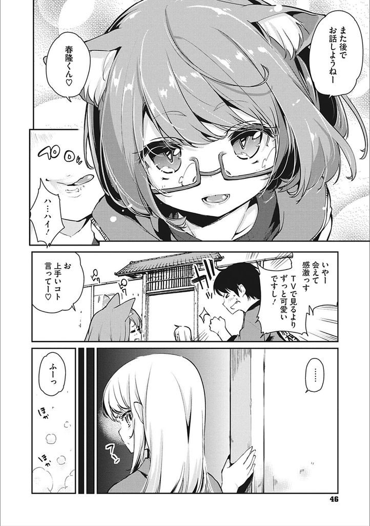 【エロ漫画】(3/10話)旅館にお客としてやってきた猫耳メガネ系アイドルの猫又...彼女に誘われるがまま身体を舐め合いドMな彼女と中出しセックス【アズマサワヨシ:あやかし館へようこそ！第三話】