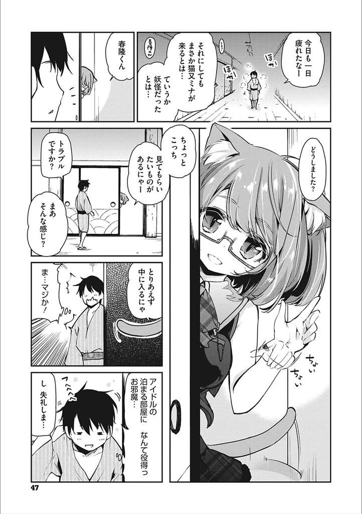 【エロ漫画】(3/10話)旅館にお客としてやってきた猫耳メガネ系アイドルの猫又...彼女に誘われるがまま身体を舐め合いドMな彼女と中出しセックス【アズマサワヨシ:あやかし館へようこそ！第三話】