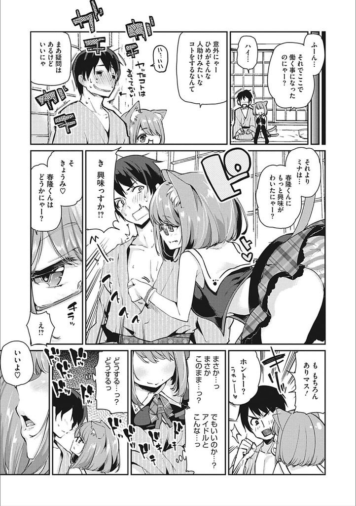 【エロ漫画】(3/10話)旅館にお客としてやってきた猫耳メガネ系アイドルの猫又...彼女に誘われるがまま身体を舐め合いドMな彼女と中出しセックス【アズマサワヨシ:あやかし館へようこそ！第三話】