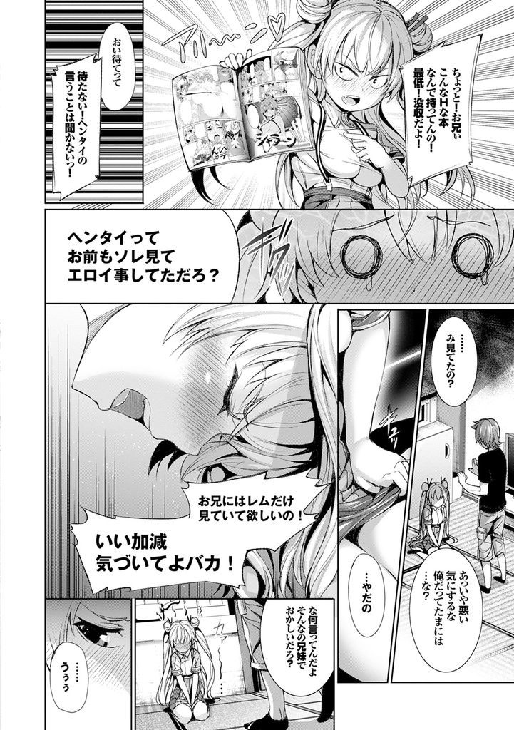 【エロ漫画】義兄のエロ本を使って義兄の匂いを嗅ぎオナニーする巨乳の義妹...意地になってチンコを扱かれ彼女の気持ちに応えようと激しい中出しセックス【ゲンツキ:アニキ、家を出て行くってよ！】