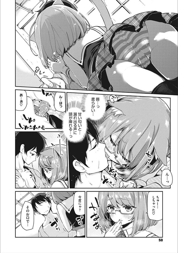 【エロ漫画】(3/10話)旅館にお客としてやってきた猫耳メガネ系アイドルの猫又...彼女に誘われるがまま身体を舐め合いドMな彼女と中出しセックス【アズマサワヨシ:あやかし館へようこそ！第三話】