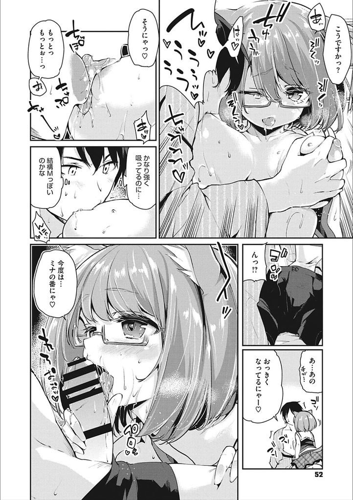 【エロ漫画】(3/10話)旅館にお客としてやってきた猫耳メガネ系アイドルの猫又...彼女に誘われるがまま身体を舐め合いドMな彼女と中出しセックス【アズマサワヨシ:あやかし館へようこそ！第三話】