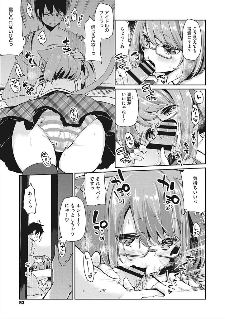 【エロ漫画】(3/10話)旅館にお客としてやってきた猫耳メガネ系アイドルの猫又...彼女に誘われるがまま身体を舐め合いドMな彼女と中出しセックス【アズマサワヨシ:あやかし館へようこそ！第三話】