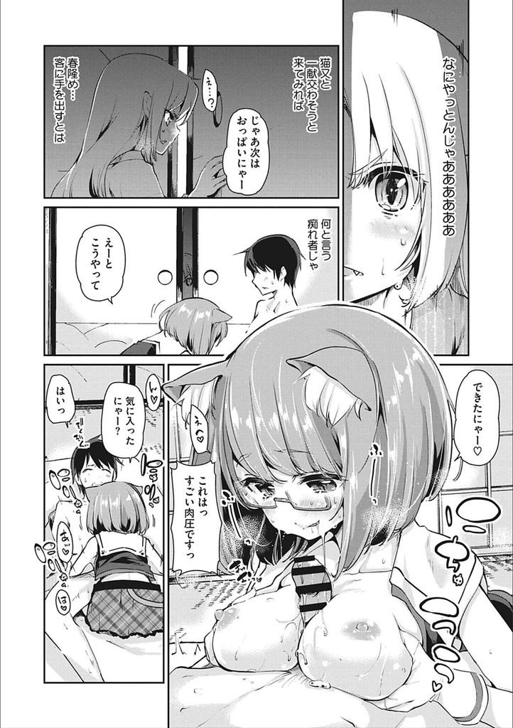 【エロ漫画】(3/10話)旅館にお客としてやってきた猫耳メガネ系アイドルの猫又...彼女に誘われるがまま身体を舐め合いドMな彼女と中出しセックス【アズマサワヨシ:あやかし館へようこそ！第三話】