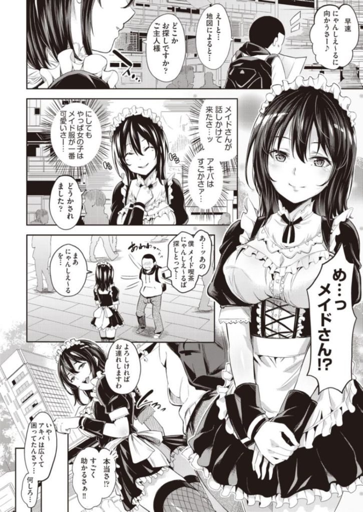 【エロ漫画】初めて秋葉原にやってきた男の子に声をかけた巨乳メイド…男の子を自分のお店へと連れて行きエッチなご奉仕と3Pセックス【無洗米:あん★ぐり】