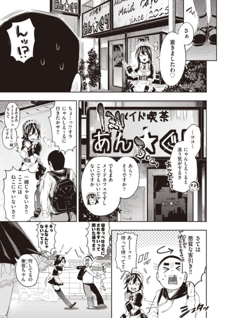 【エロ漫画】初めて秋葉原にやってきた男の子に声をかけた巨乳メイド…男の子を自分のお店へと連れて行きエッチなご奉仕と3Pセックス【無洗米:あん★ぐり】