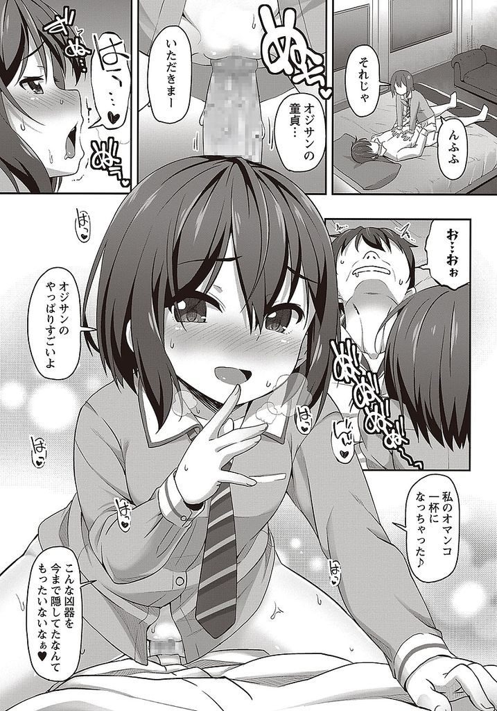 【エロ漫画】自殺しようとするおじさんを助け気晴らしさせようとする小柄なJK...女性経験のないおじさんを優しくリードして中出しアナルセックス【まめぞう:橋の上で会った天使】