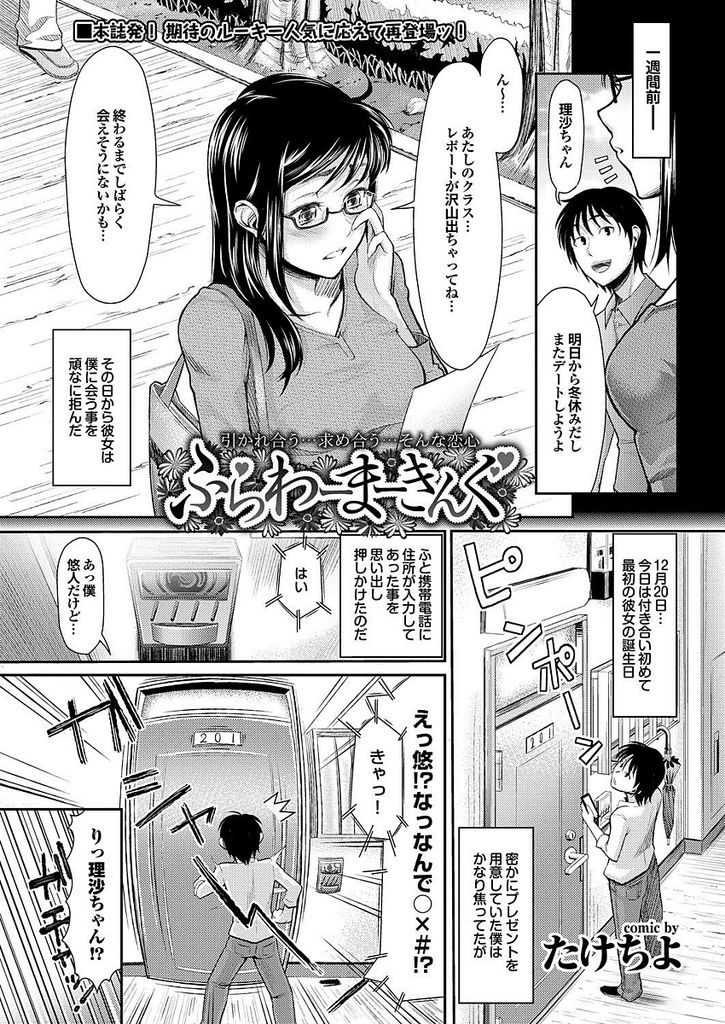 【エロ漫画】突然家に押し掛けて来た彼氏に誕生日プレゼントを貰ってときめく巨乳の女子大生...お風呂で潮を吹き何でもお見通しの彼氏といちゃラブ中出しセックス【たけちよ:ふらわーまーきんぐ】