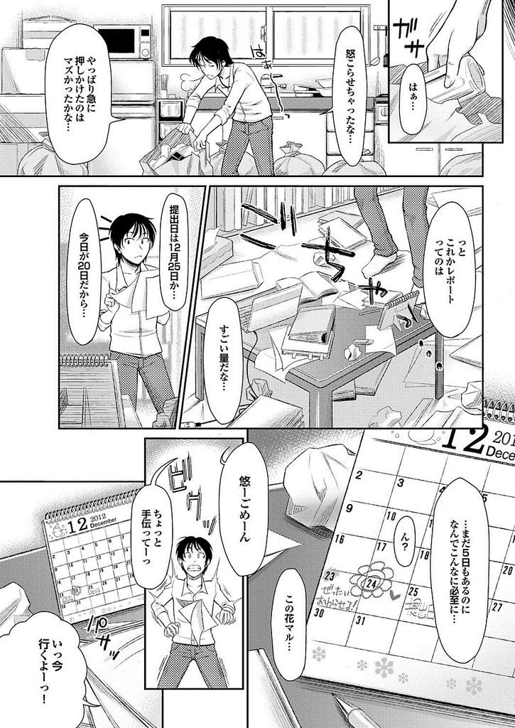 【エロ漫画】突然家に押し掛けて来た彼氏に誕生日プレゼントを貰ってときめく巨乳の女子大生...お風呂で潮を吹き何でもお見通しの彼氏といちゃラブ中出しセックス【たけちよ:ふらわーまーきんぐ】