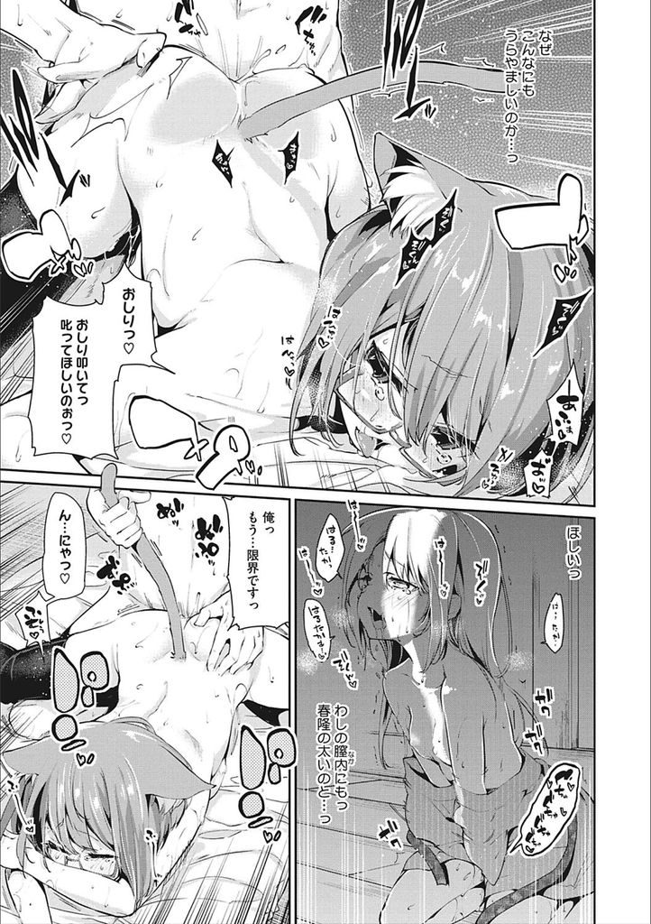 【エロ漫画】(3/10話)旅館にお客としてやってきた猫耳メガネ系アイドルの猫又...彼女に誘われるがまま身体を舐め合いドMな彼女と中出しセックス【アズマサワヨシ:あやかし館へようこそ！第三話】