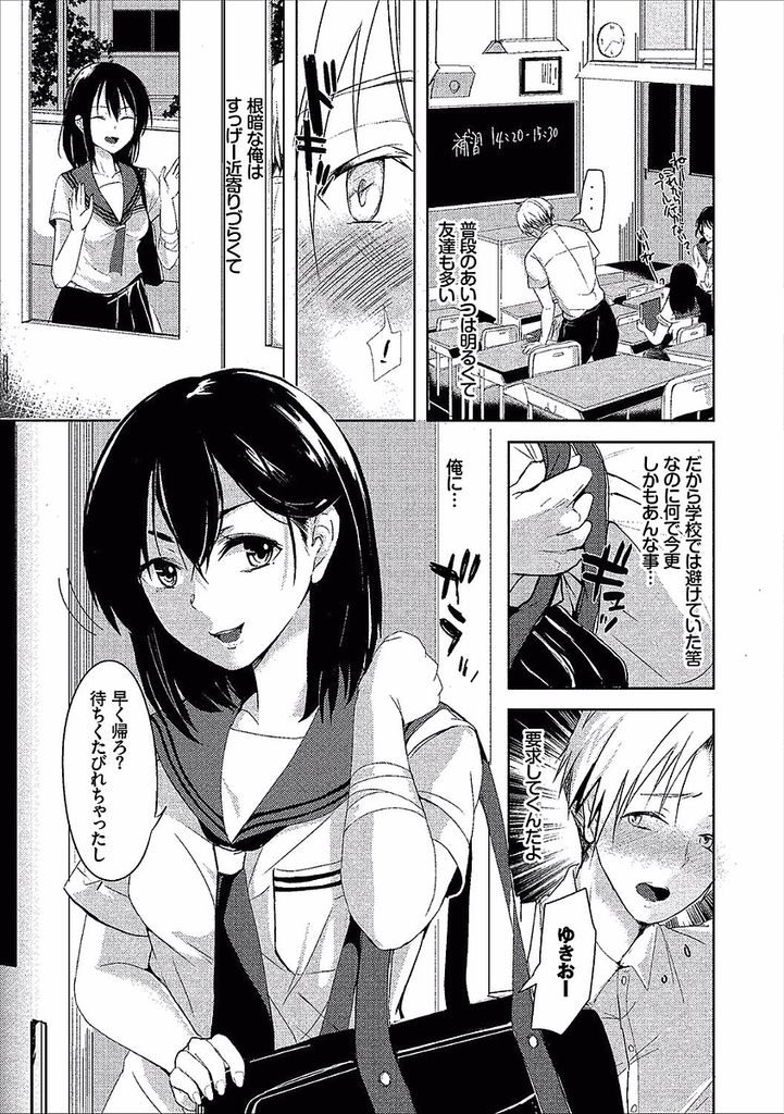 【エロ漫画】腕に傷を負わせた幼馴染を言いなりにさせる巨乳のJK...付き合ってもないのに毎日Hして彼女の気持ちを知りいちゃラブ中出しセックス【すみよし:依存症スクラッチ】