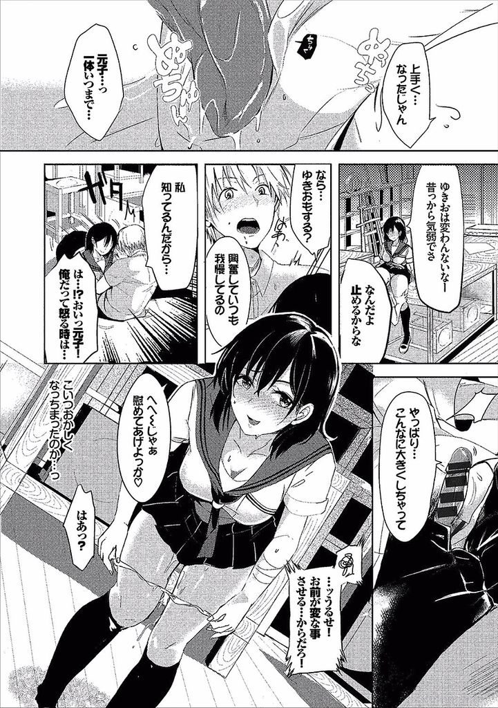 【エロ漫画】腕に傷を負わせた幼馴染を言いなりにさせる巨乳のJK...付き合ってもないのに毎日Hして彼女の気持ちを知りいちゃラブ中出しセックス【すみよし:依存症スクラッチ】