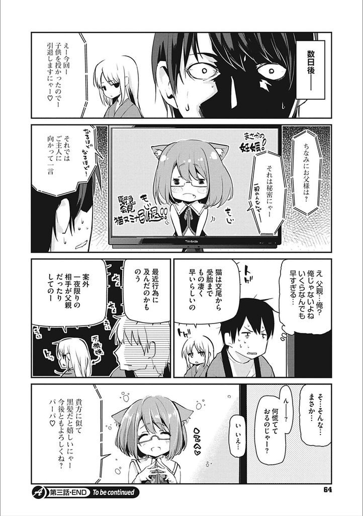 【エロ漫画】(3/10話)旅館にお客としてやってきた猫耳メガネ系アイドルの猫又...彼女に誘われるがまま身体を舐め合いドMな彼女と中出しセックス【アズマサワヨシ:あやかし館へようこそ！第三話】