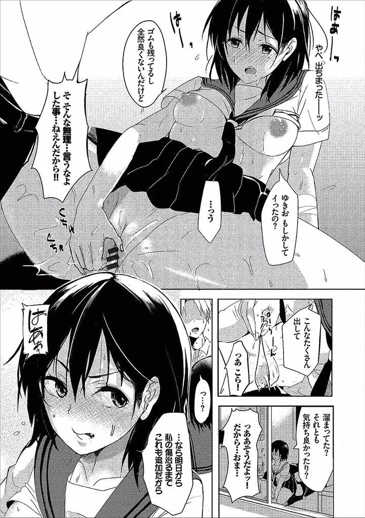 【エロ漫画】腕に傷を負わせた幼馴染を言いなりにさせる巨乳のJK...付き合ってもないのに毎日Hして彼女の気持ちを知りいちゃラブ中出しセックス【すみよし:依存症スクラッチ】