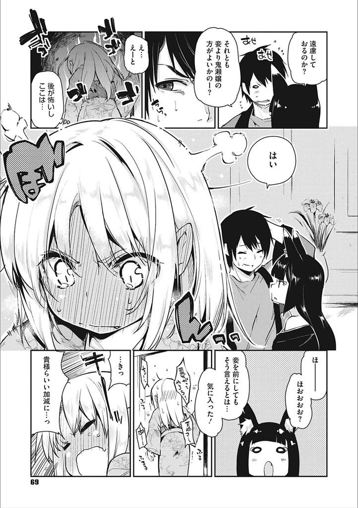 【エロ漫画】(4/10話)姿を自由に変えて誘惑してくる巨乳の天狐...天狐に揶揄われるロリ女将と一緒に乱交中出しセックス【アズマサワヨシ:あやかし館へようこそ！第四話】