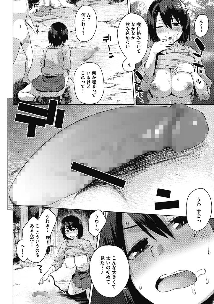 【エロ漫画】友人に連れられてきのこ狩りにやってきた巨乳娘...セックスにしか見えないきのこ狩りで小さなきのこを見つけて3P中出しセックス【あかゐろ:きのこぱーてぃ】