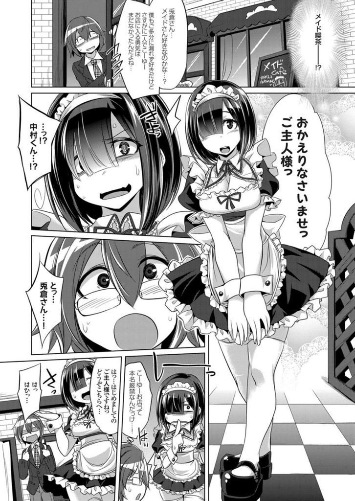 【エロ漫画】普段は地味だけどメイド喫茶でHなご奉仕をする巨乳メガネのJK...不良生徒たちに弱みを握られ二穴同時の4P中出しセックスで肉便器となる【コバヤシテツヤ:隣の地味系彼女がメイドさんでエッチなご奉仕をしちゃう件】