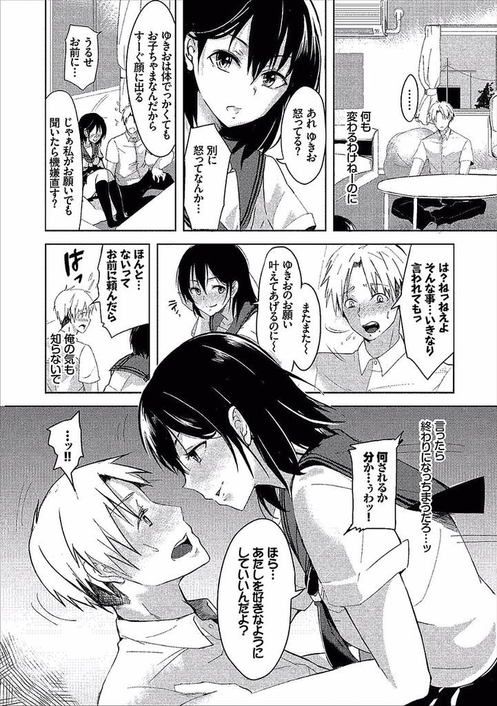 【エロ漫画】腕に傷を負わせた幼馴染を言いなりにさせる巨乳のJK...付き合ってもないのに毎日Hして彼女の気持ちを知りいちゃラブ中出しセックス【すみよし:依存症スクラッチ】