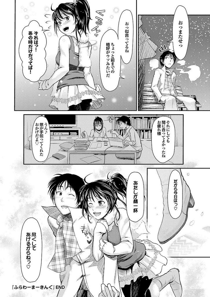 【エロ漫画】突然家に押し掛けて来た彼氏に誕生日プレゼントを貰ってときめく巨乳の女子大生...お風呂で潮を吹き何でもお見通しの彼氏といちゃラブ中出しセックス【たけちよ:ふらわーまーきんぐ】