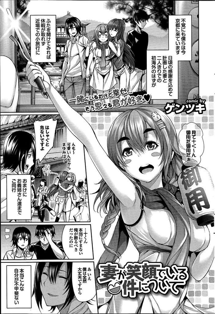 【エロ漫画】海外旅行のはずだったが近場の小旅行になっても喜んでくれる巨乳の妻...彼女の優しさに甘えて温泉で何度もいちゃラブ中出しセックス【ゲンツキ:妻が笑顔でいる件について】