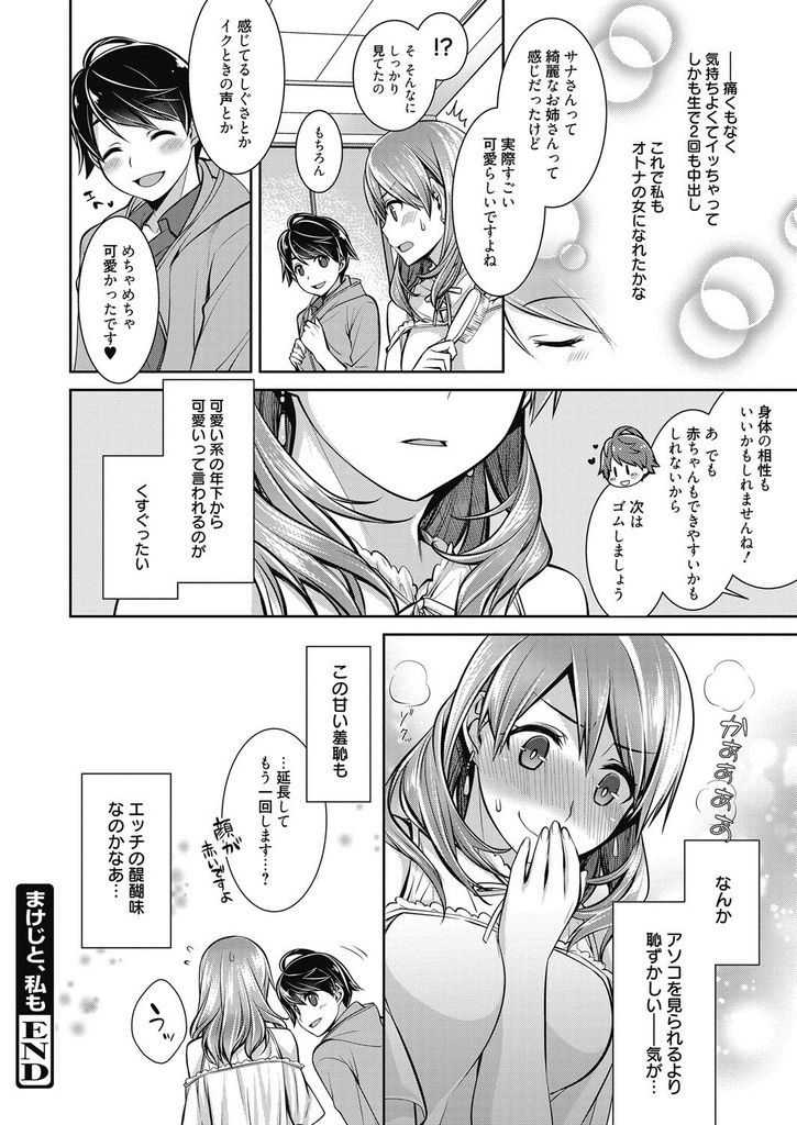 【エロ漫画】親しい友人はみんな彼氏持ちで未だ処女な事に焦りだす巨乳娘...バイト先で出会った年下の男の子に告白され生で初めての中出しセックス【鈴玉レンリ:まけじと、私も】