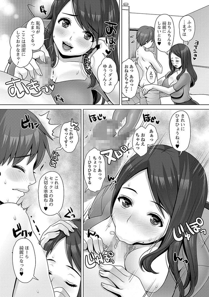 【エロ漫画】夫と義弟と3人で暮らす結婚一年目の巨乳若妻…自分が気になって仕方ないという義弟のために筆下ろしセックスをしてあげる【七吉。:ぼくとお姉ちゃんのムチムチ無知ックス。】