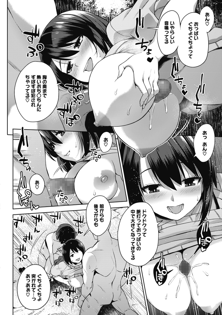 【エロ漫画】友人に連れられてきのこ狩りにやってきた巨乳娘...セックスにしか見えないきのこ狩りで小さなきのこを見つけて3P中出しセックス【あかゐろ:きのこぱーてぃ】