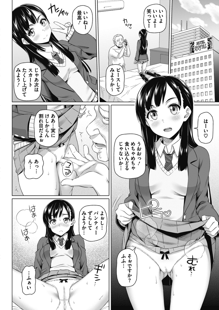 【エロ漫画】(1/2話)万引きで捕まりHなご奉仕で許してもらおうとするビッチなJK...おじさんにHな事を教わろうと二穴同時の中出しセックスで幼い体を開発してもらう【白野じん:ゲスパコ 前編】