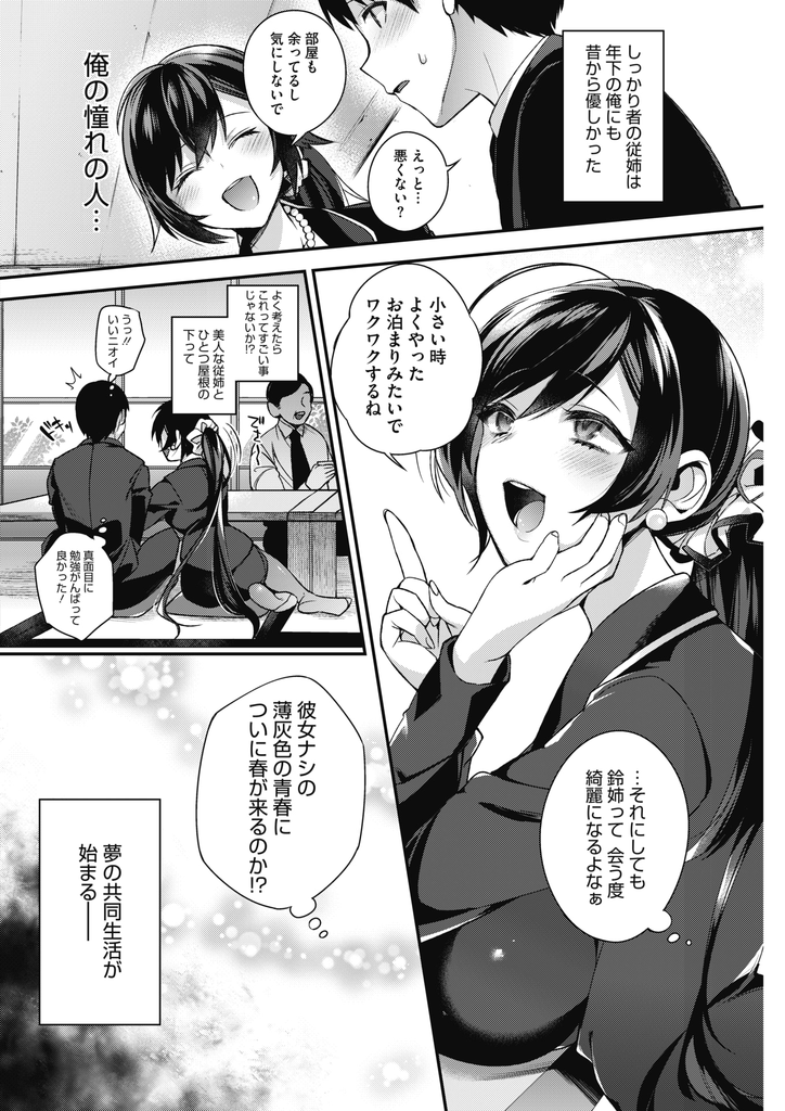 【エロ漫画】しっかり者で憧れていたのに実際はだらけた生活を送る巨乳の従姉...目の前でオナニーしてチンコをしゃぶられ濃厚な中出しセックスで筆下ろし【しんどう:僕の従姉のお姉さん】