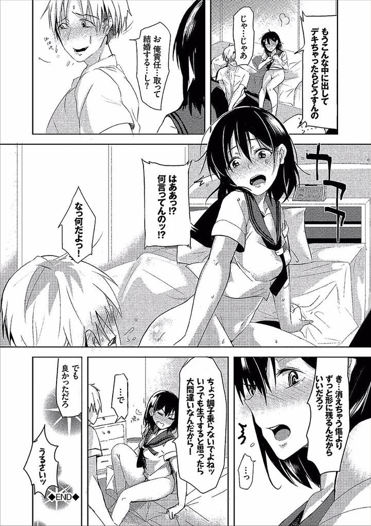 【エロ漫画】腕に傷を負わせた幼馴染を言いなりにさせる巨乳のJK...付き合ってもないのに毎日Hして彼女の気持ちを知りいちゃラブ中出しセックス【すみよし:依存症スクラッチ】