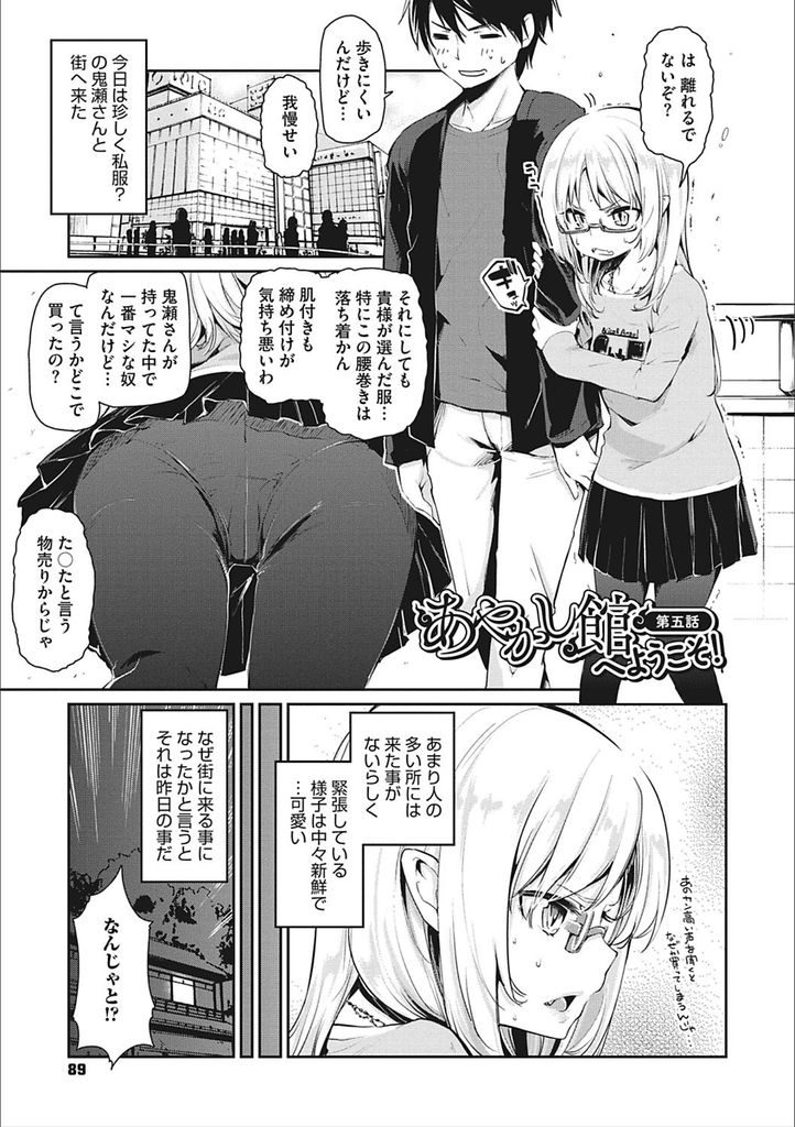 【エロ漫画】(5/10話)買い出しのため私服で慣れない街へ繰り出す貧乳のロリ女将...リードしてくれたご褒美に身体を捧げる彼女と激しい中出しセックス【アズマサワヨシ:あやかし館へようこそ！第五話】