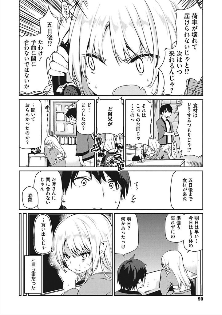 【エロ漫画】(5/10話)買い出しのため私服で慣れない街へ繰り出す貧乳のロリ女将...リードしてくれたご褒美に身体を捧げる彼女と激しい中出しセックス【アズマサワヨシ:あやかし館へようこそ！第五話】