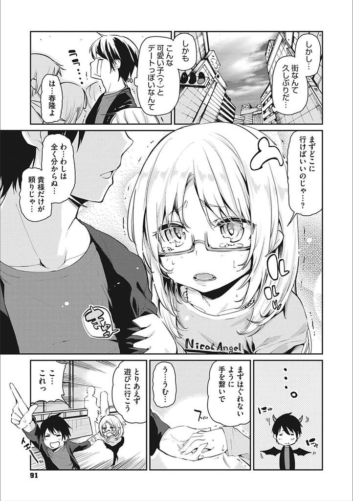 【エロ漫画】(5/10話)買い出しのため私服で慣れない街へ繰り出す貧乳のロリ女将...リードしてくれたご褒美に身体を捧げる彼女と激しい中出しセックス【アズマサワヨシ:あやかし館へようこそ！第五話】