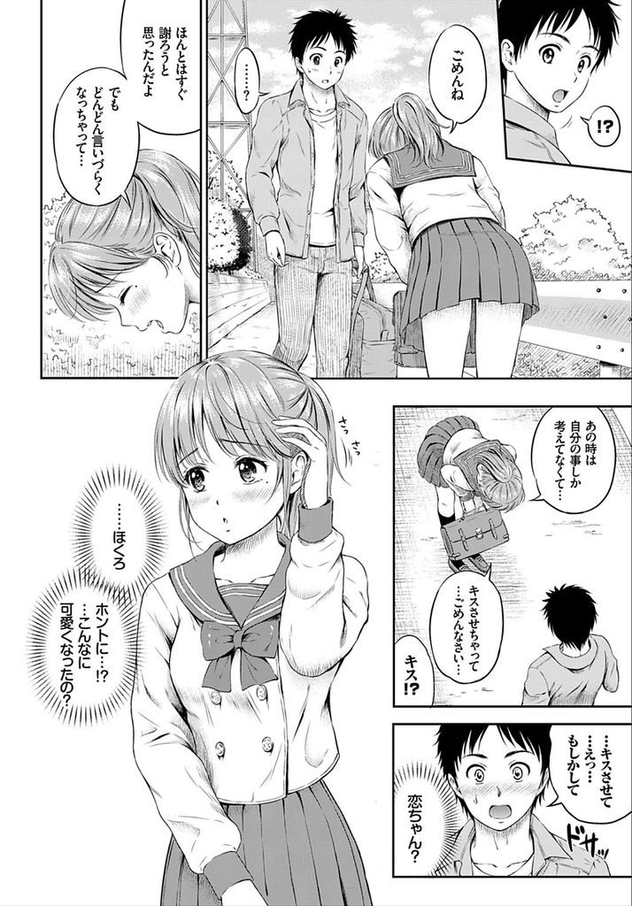 【エロ漫画】久々に再会してめちゃくちゃ可愛くなっていたJKの幼馴染...昔の過ちをキスで許し野外でお互い初めてのいちゃラブセックス【花札さくらの:キスしよ】