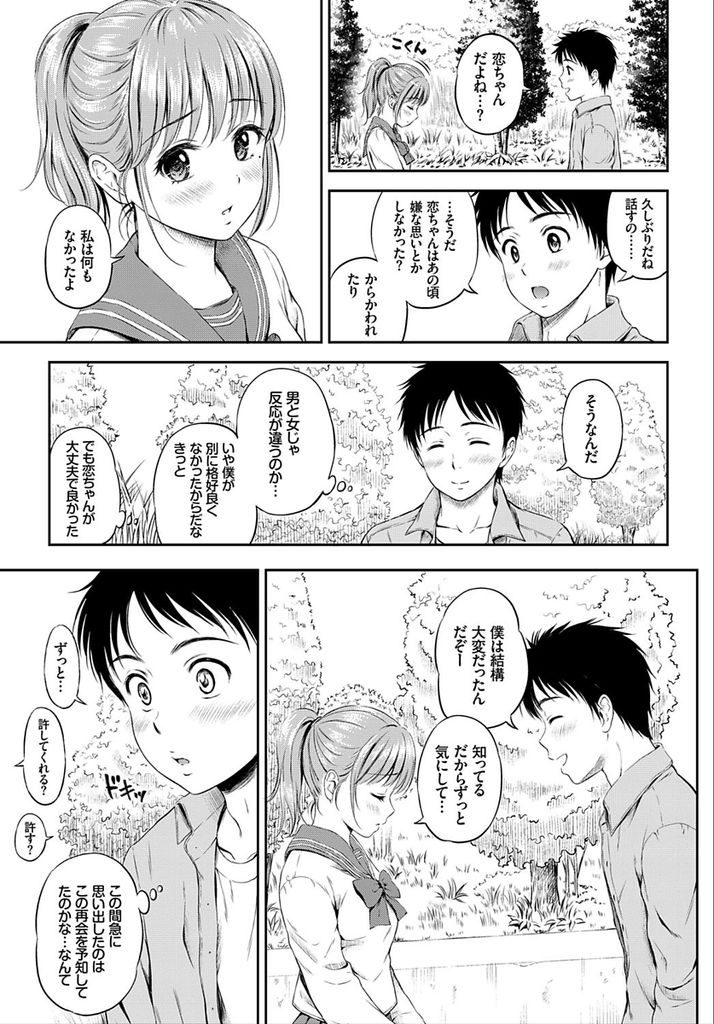 【エロ漫画】久々に再会してめちゃくちゃ可愛くなっていたJKの幼馴染...昔の過ちをキスで許し野外でお互い初めてのいちゃラブセックス【花札さくらの:キスしよ】