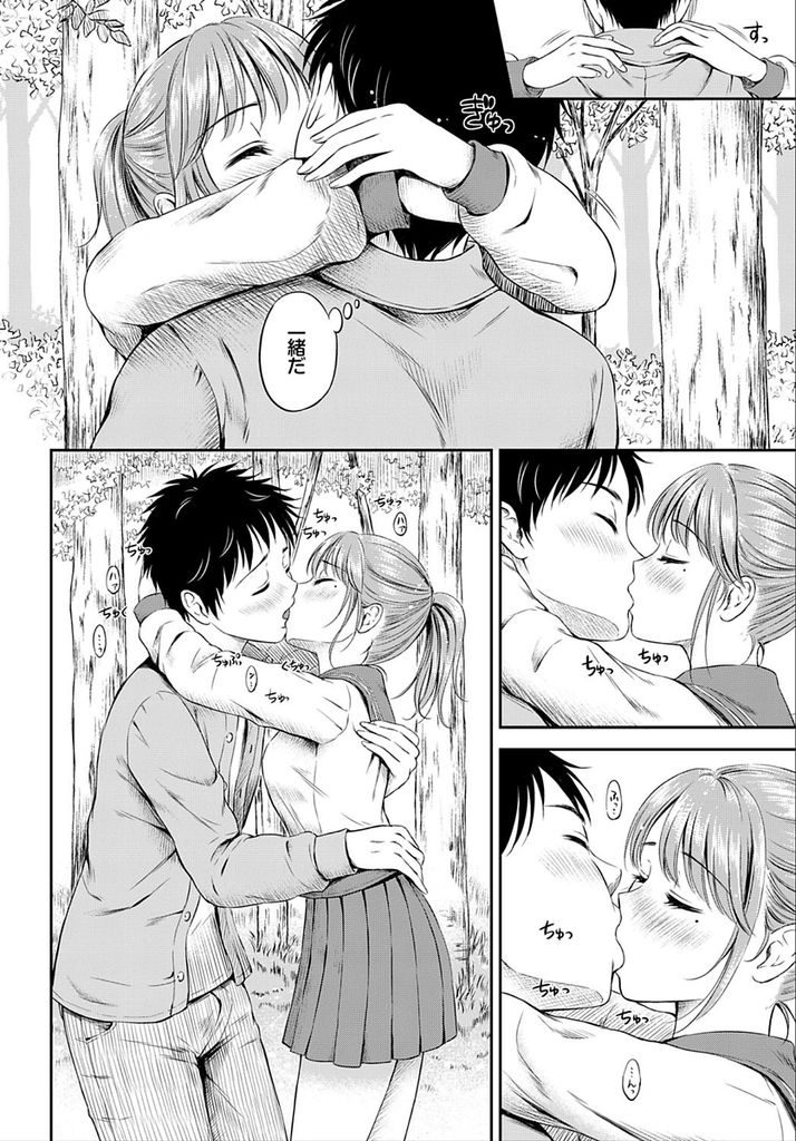 【エロ漫画】久々に再会してめちゃくちゃ可愛くなっていたJKの幼馴染...昔の過ちをキスで許し野外でお互い初めてのいちゃラブセックス【花札さくらの:キスしよ】