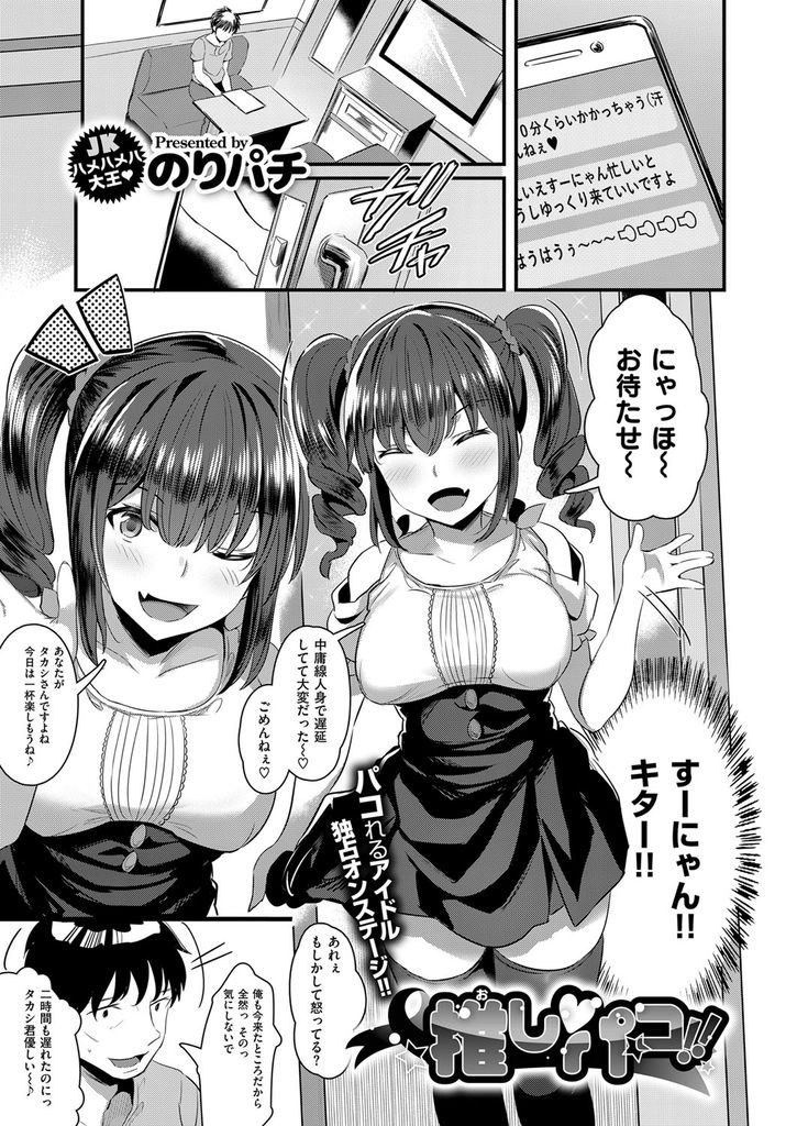 【エロ漫画】カラオケでHなスキンシップをしてくる巨乳なJKアイドル声優...顔面騎乗でお尻の穴を舐められ自ら挿入して中出しセックス【のりパチ:推しパコ！！】