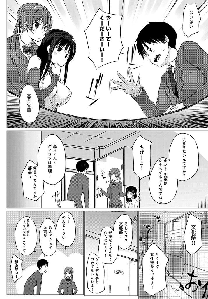 【エロ漫画】(3/5話)文化祭の出し物で翻弄してくるドMな部長とドSな後輩...官能小説から妄想が膨らみWパイズリフェラで顔射して3P中出しセックス【かいづか:廃部をまぬがれたらバイブになりました。3】