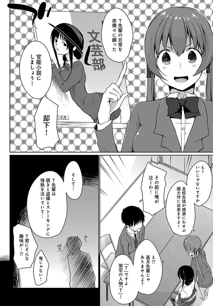 【エロ漫画】(3/5話)文化祭の出し物で翻弄してくるドMな部長とドSな後輩...官能小説から妄想が膨らみWパイズリフェラで顔射して3P中出しセックス【かいづか:廃部をまぬがれたらバイブになりました。3】