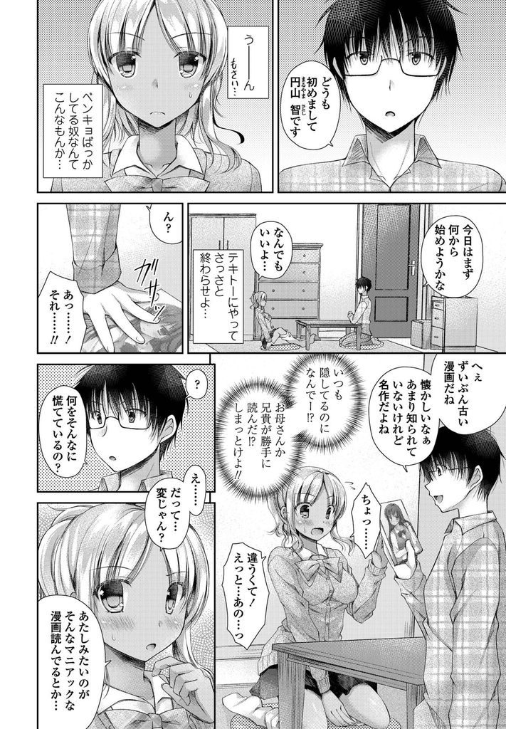 【エロ漫画】見た目で判断せず自分の事を思ってくれる家庭教師を気に入る巨乳の黒ギャル...女として意識してくれる先生をいちゃラブ中出しセックスで筆下ろし【アメヤキリカ:おしえて♥センセー】