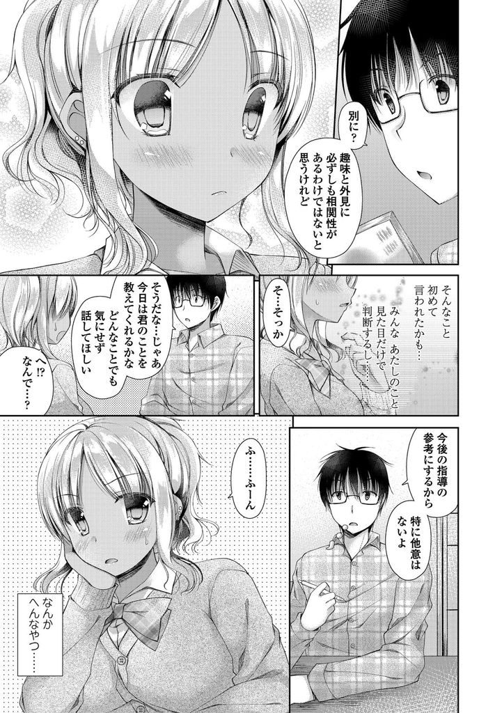 【エロ漫画】見た目で判断せず自分の事を思ってくれる家庭教師を気に入る巨乳の黒ギャル...女として意識してくれる先生をいちゃラブ中出しセックスで筆下ろし【アメヤキリカ:おしえて♥センセー】