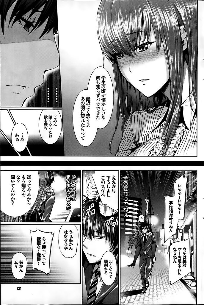 【エロ漫画】高校卒業以来に久しぶりに再会して綺麗になった巨乳娘...お酒に酔って昔に戻った彼女と激しい中出しセックスで思い出に浸る【ゲンツキ:今宵の月のように】