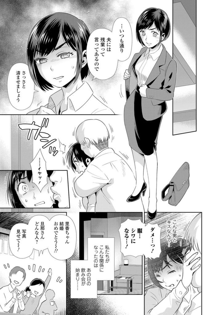 【エロ漫画】晴れて結婚することが決まったショートカット巨乳OL…飲み会で潰れてしまったところを同僚にハメ撮りされその後もセックスを強要されることになる【枝空:びっちスイッチ】