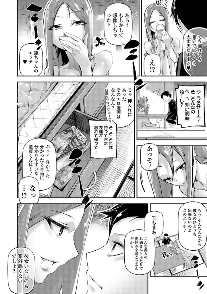 【エロ漫画】(1/2話)宿題を手伝いに来てくれたお隣の美人お姉さん…自分が処女じゃないことを証明するために色んなテクニックを披露し最後はいちゃラブセックス【じぇいく:Summer Days。】