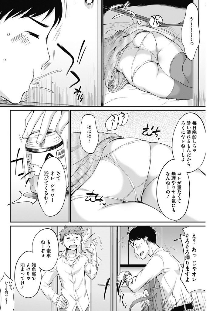 【エロ漫画】旦那の後輩を興奮させてしまうお酒に酔って無防備に眠る巨尻な人妻...素股のつもりが勢い余って挿入ってしまい最後は尻コキで大量にぶっかけ【イコール:しりだく】