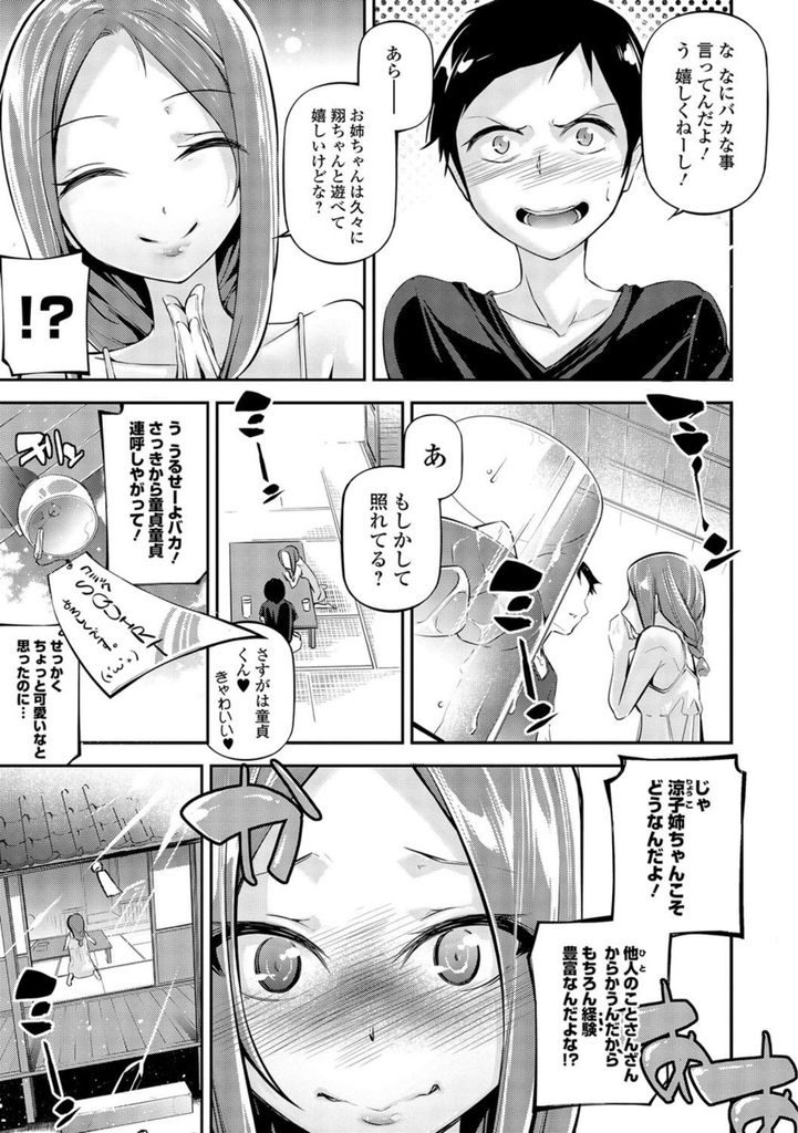 【エロ漫画】(1/2話)宿題を手伝いに来てくれたお隣の美人お姉さん…自分が処女じゃないことを証明するために色んなテクニックを披露し最後はいちゃラブセックス【じぇいく:Summer Days。】