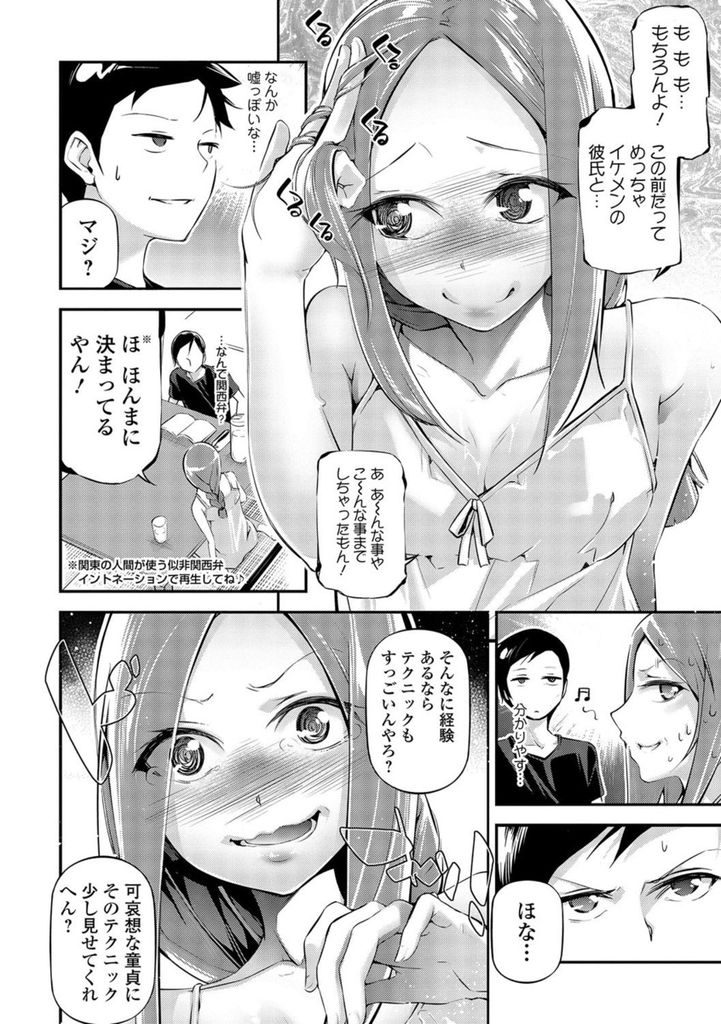 【エロ漫画】(1/2話)宿題を手伝いに来てくれたお隣の美人お姉さん…自分が処女じゃないことを証明するために色んなテクニックを披露し最後はいちゃラブセックス【じぇいく:Summer Days。】