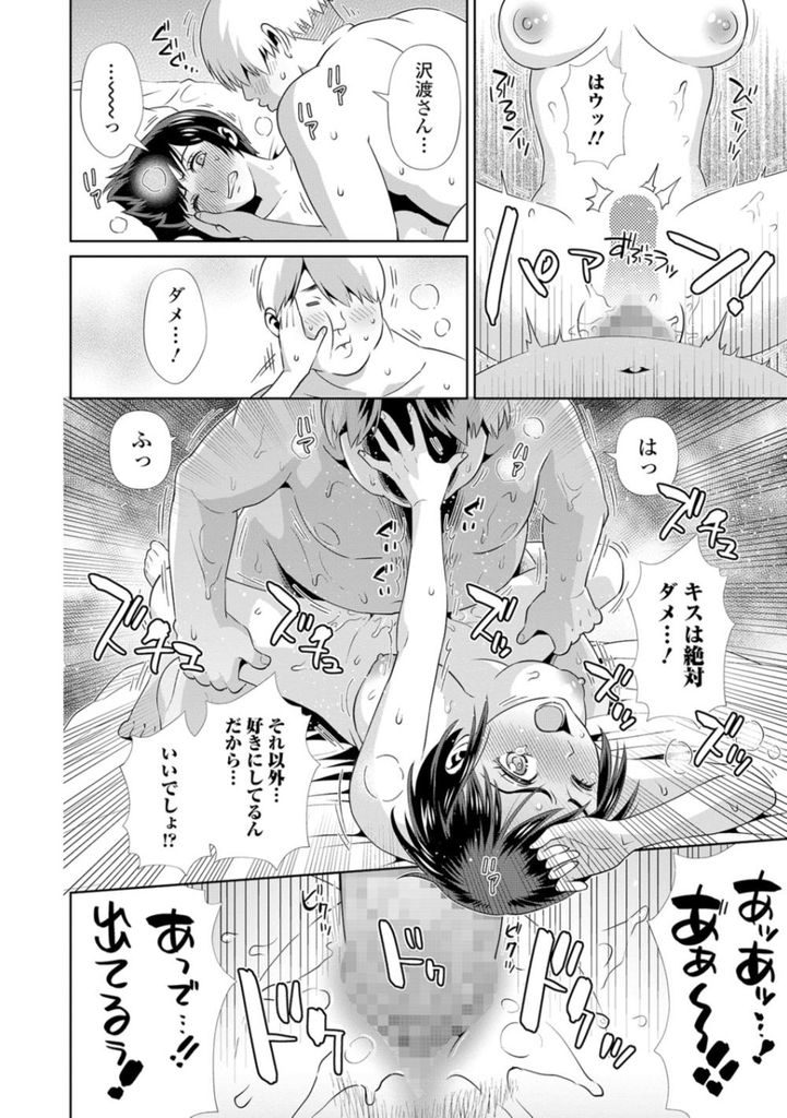 【エロ漫画】晴れて結婚することが決まったショートカット巨乳OL…飲み会で潰れてしまったところを同僚にハメ撮りされその後もセックスを強要されることになる【枝空:びっちスイッチ】